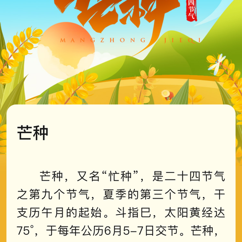 “盛夏至，芒种忙”——广州市白云区黄石第三幼儿园华益园区二十四节气系列活动