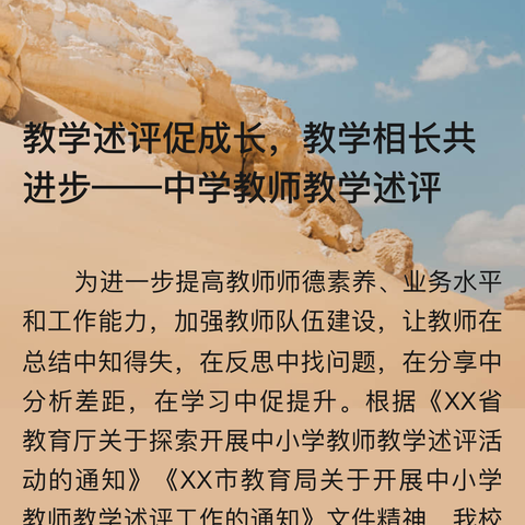 教学述评促成长，教学相长共进步——青天小学教师教学述评