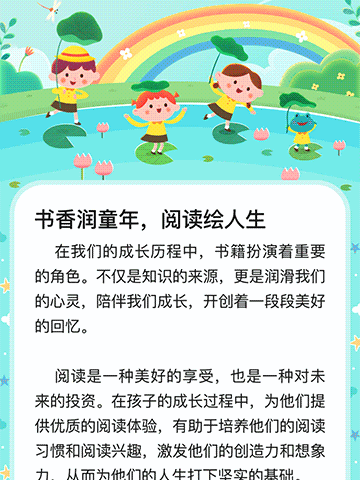 “书香润童年，阅读伴成长”福州教育学院附属第四小学二（2）中队红领巾奖章之“花语章”争章活动展示