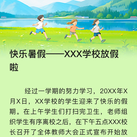 轻松应对考试，安全度过假期 ———7.3暑假安全教育