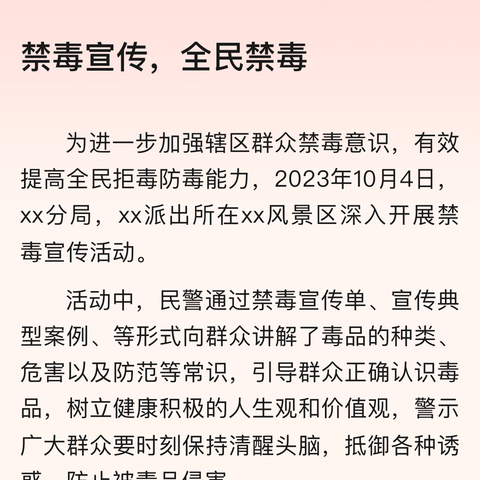 禁毒宣传进校园                        绿色无毒护成