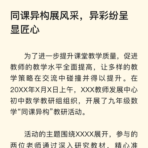 “同课异构”教研活动