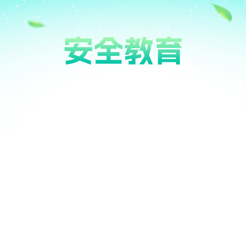 2024年澄迈县红光学校中考后安全教育家长告知书