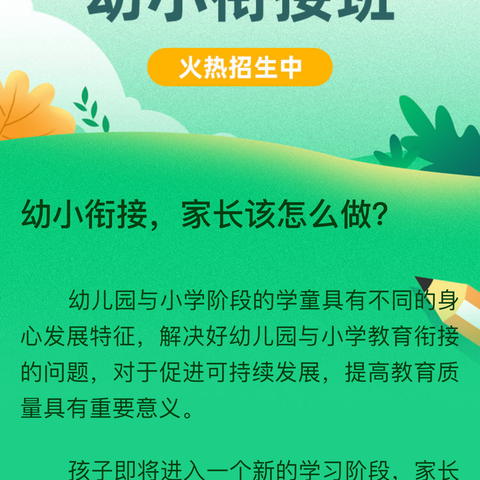 幼小衔接，家长该怎么做？