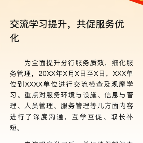 邯郸市水利工程处第二项目部开展助力优化营商环境宣传活动并召开学习交流会