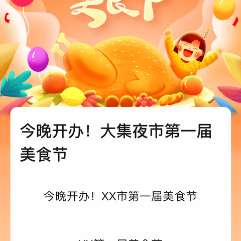 趣享好“食”光                               ——记第一届美食节活动