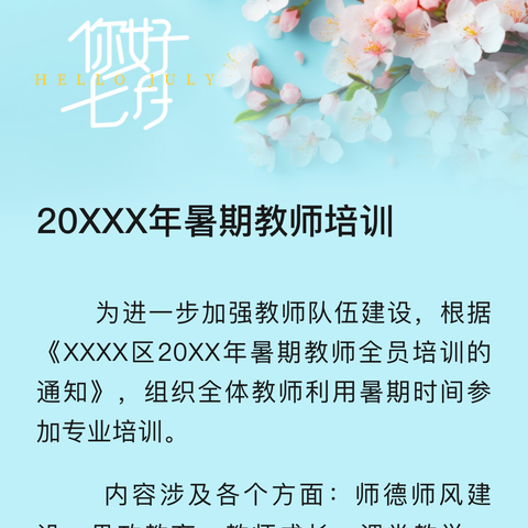 2024年暑期初中道德与法治教师培训
