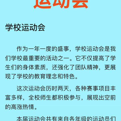 平山县2024年小学生田径运动会————古月小学