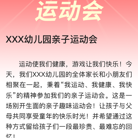 运动绽放光彩  健康伴我成长