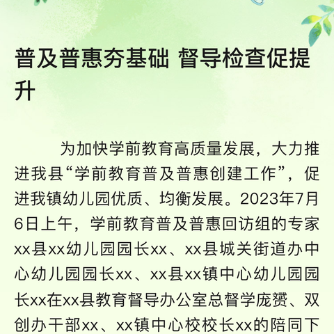 聚力迎＂双普＂，笃行向未来 —风冈县何坝街道公（民）办幼儿园迎接南明区幼儿园“双普”帮扶指导检查