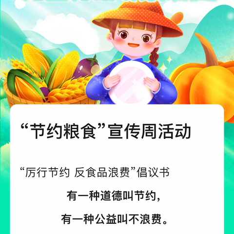 遵义市新蒲新区第三幼儿园 【卫生保健】粮食节约和反食品浪费宣传教育