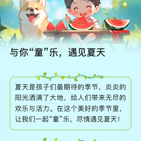 （简篇）（207）班张思陆涵的暑假快乐时光