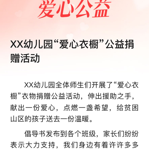 奉献爱心，传递温情；            爱心义卖，从我做起！