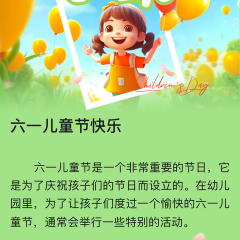 石桥河小学六一儿童节活动纪实