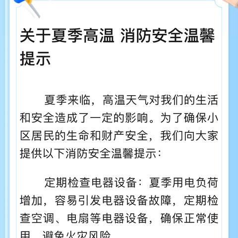 徽商银行淮北相城支行党支部“献爱心、送清凉”活动