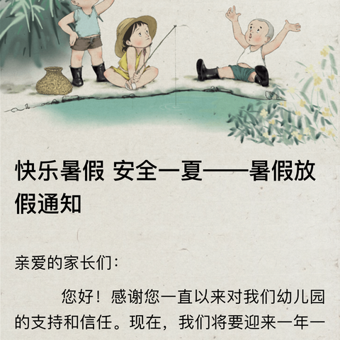 快乐暑假，安全一夏 新城镇南坪中学暑假放假通知