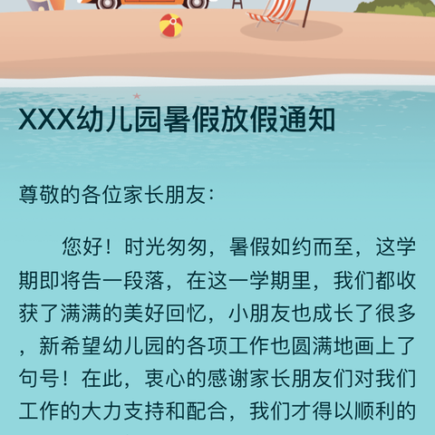 礼林镇育苗幼儿园暑假放假通知及温馨提示