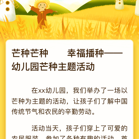 【二十四节气】 芒种至 仲夏始 ——博乐市心语幼儿园“芒种”主题活动