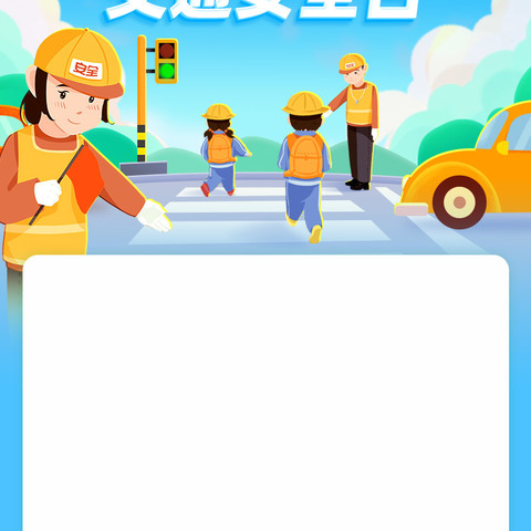 守法规知礼让，安全文明出行——小林镇中心小学交通安全提醒