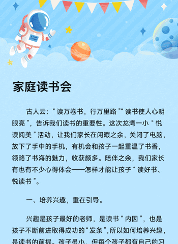 蒲公英吟诵小组《挤挤城和宽宽街》书友会