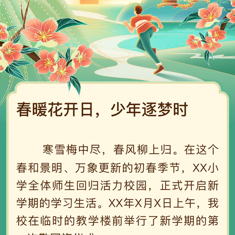 凤凰花开日，少年逐梦时——记岭口镇中心学校第十八周工作总结