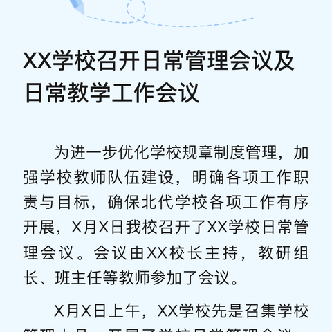 海南国兴中学保亭学校 教师教学述评报告