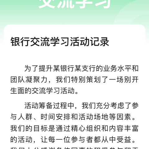 强化执行力，共绘新篇章 新安镇支行召开团队执行力大讨论