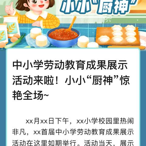 “食膳美好红太阳 幼小共享近邻情”----钟山区第九小学（红太阳幼儿园）幼小衔接劳动教育实践活动