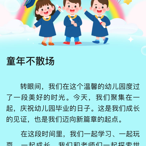 梦想启航，快乐成长！——我们毕业啦！