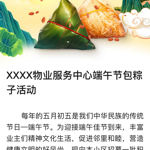 端午节包粽子活动——昆明民祥家园物业服务有限公司鑫世界服务中心