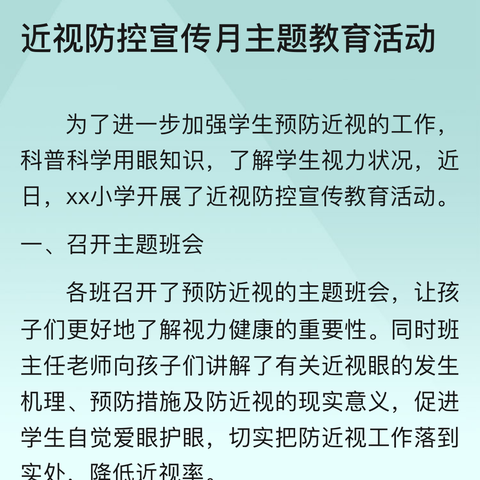 全国爱眼日健康科普介绍———龙凤湖学校健康宣讲活动