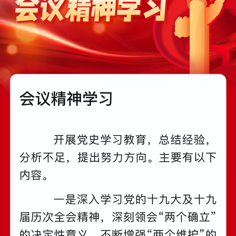 大马镇实验小学关于食堂不正之风和腐败问题的会议部署情况