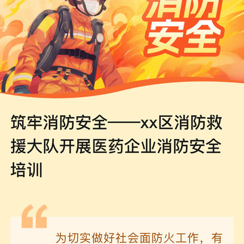 筑牢消防安全——淮阳区安岭镇中心卫生院开展消防安全知识培训