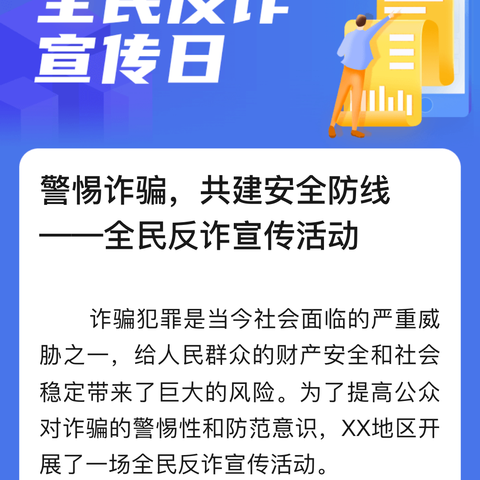 华夏银行东风支行全民反诈之老年人反诈宣传活动