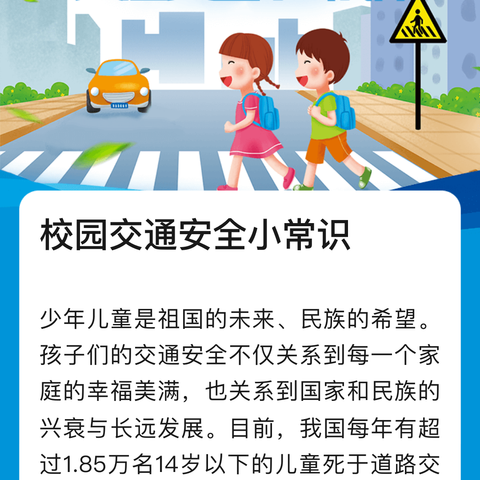 张官屯镇中心校关于学生交通安全致家长一封信