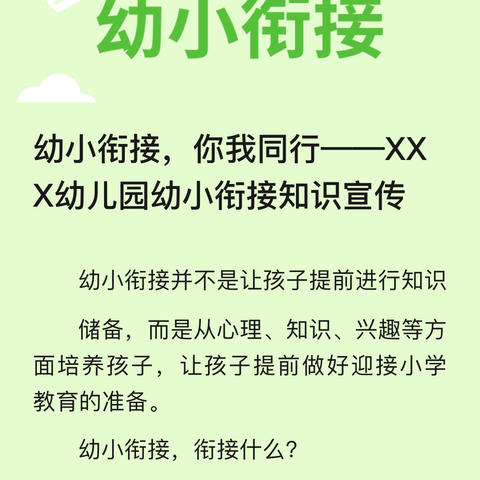 【学前教育宣传月】西安国际港务区陆港第十幼儿园幼小衔接课程——学习准备