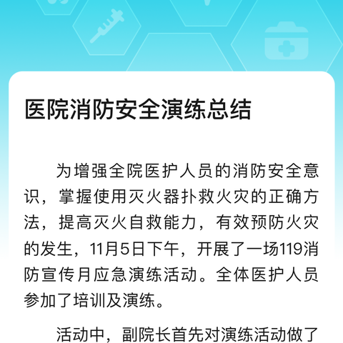 高陵区崇皇中心卫生院消防安全演练