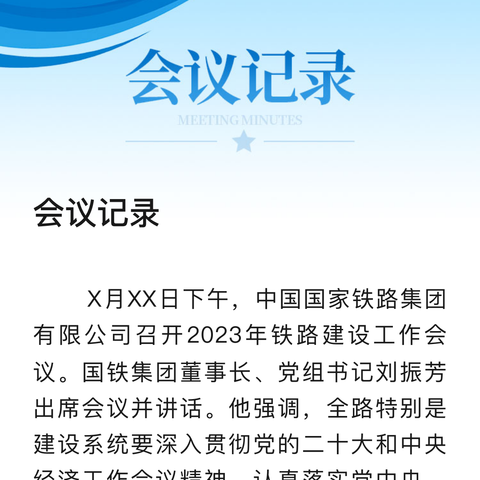 鞍山解放路支行专项会议简报