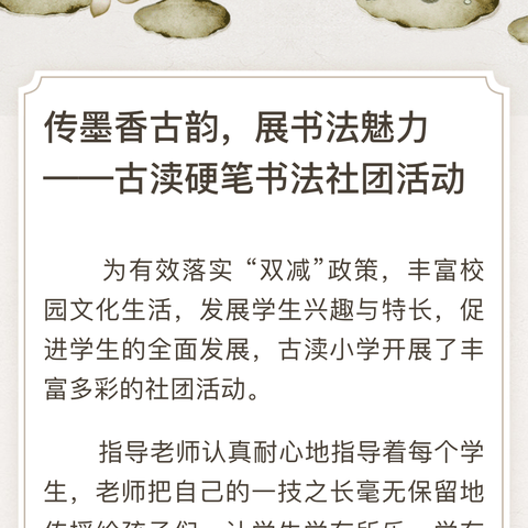 展书法魅力——硬笔书法