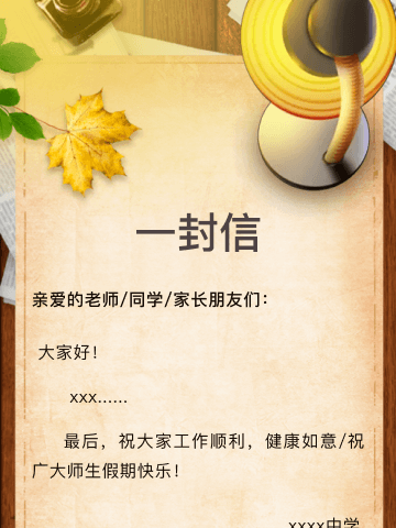 暑假致家长一封信