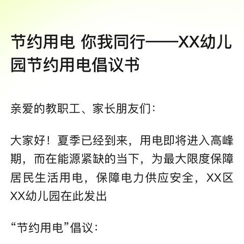 低碳出行 绿色生活———秋滨青苹果幼儿园绿色出行主题活动