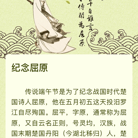 【端午节放假通知】—— 胡集初级中学端午节放假通知及温馨提示