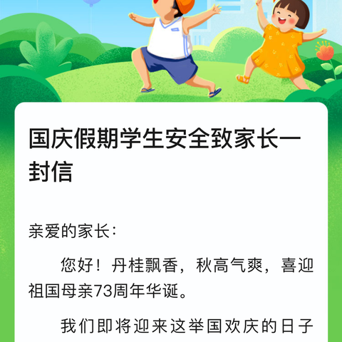 古尔邦节假期幼儿安全致家长一封信