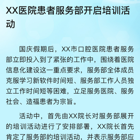 畅好乡卫生院开展规范诊疗和廉洁从业培训活动