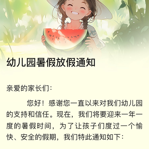 安全警钟长鸣 快乐度过暑假——丰乐中心小学暑假致家长的一封信