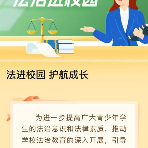 与法同行，守“未”成长 ———沙河市第八中学开展“平安建设进万家，普法宣传进校园”主题教育活动