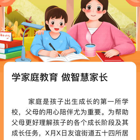 科尔沁小学二年四班共同学习《家校直通驿站》