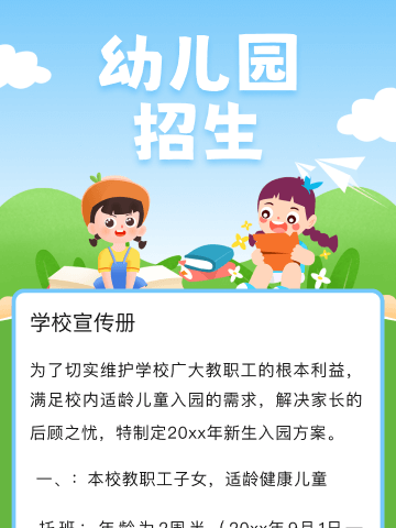 下台子幼儿园开始招生啦！