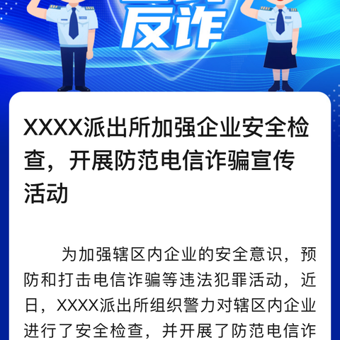 威海市商业银行长峰支行—反诈与我同行