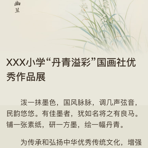方正县第一中学校“丹青溢彩”国画社优秀作品展